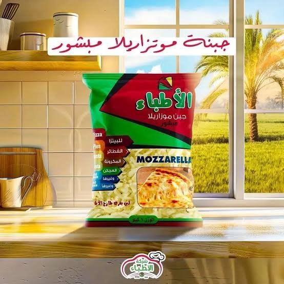 موزاريلا الأطباء 1ك