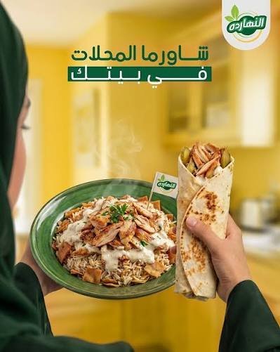 شاورما فراخ النهاردة