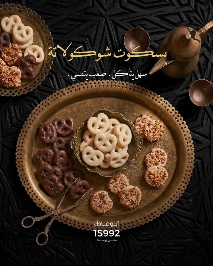 بسكويت شيكولاته