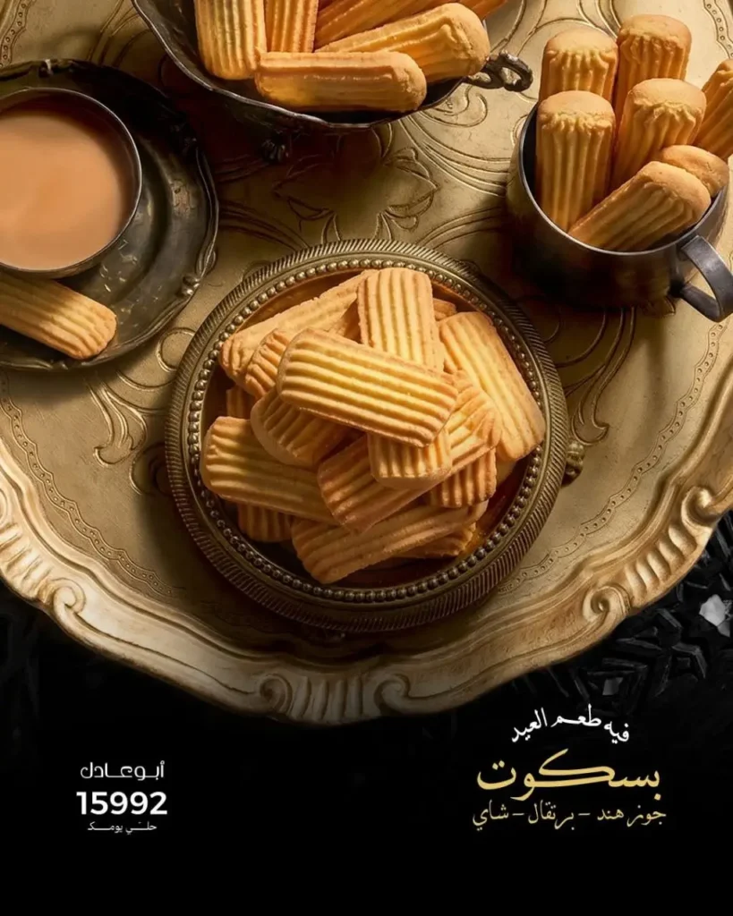 بسكويت شاي