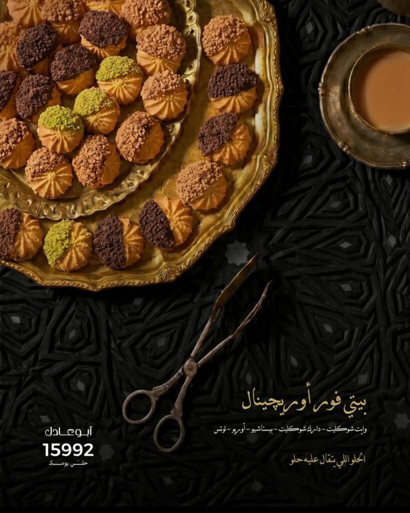 بيتي فور شيكولاته مخلط